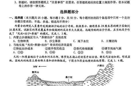 地理试题-Z20名校联盟（浙江省名校新高考研究联盟）2026届高三第二次联考_2025年12月_251216Z20名校联盟（浙江省名校新高考研究联盟）2026届高三第二次联考（全科）