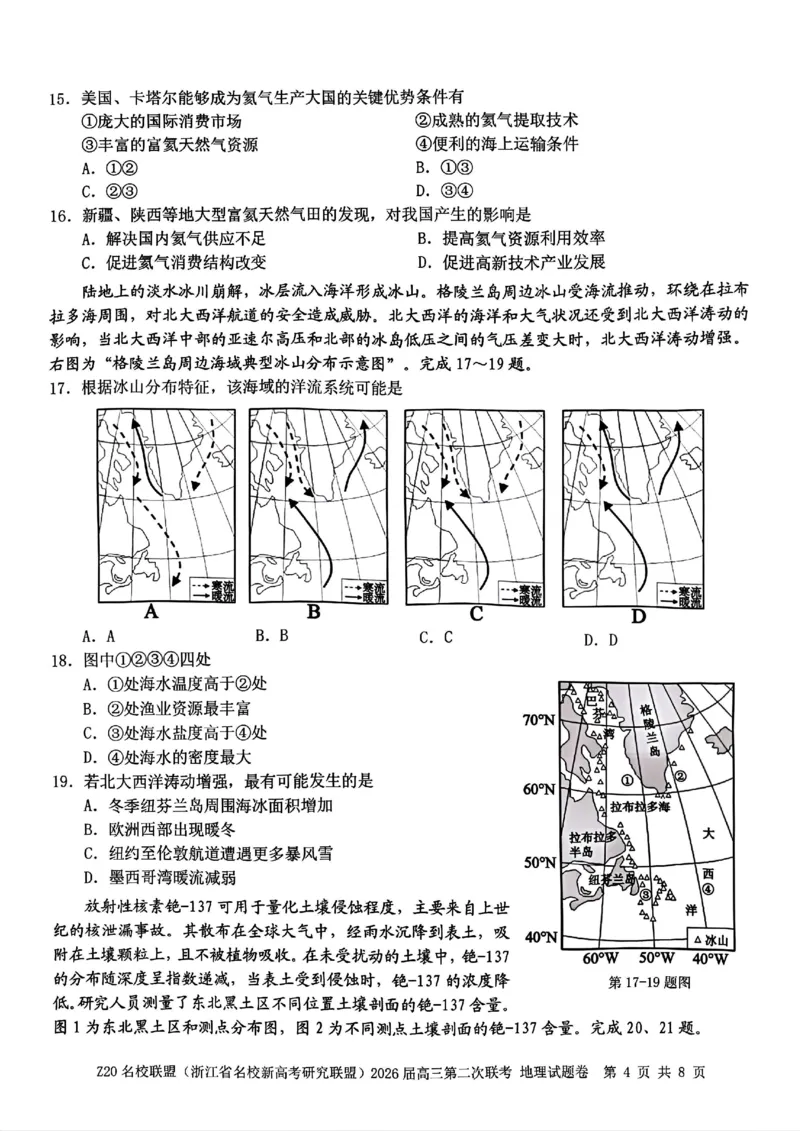 地理试题-Z20名校联盟（浙江省名校新高考研究联盟）2026届高三第二次联考_2025年12月_251216Z20名校联盟（浙江省名校新高考研究联盟）2026届高三第二次联考（全科）