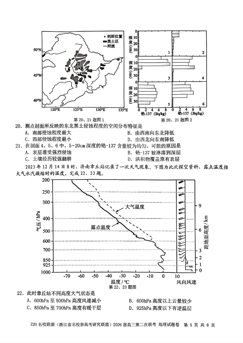 地理试题-Z20名校联盟（浙江省名校新高考研究联盟）2026届高三第二次联考_2025年12月_251216Z20名校联盟（浙江省名校新高考研究联盟）2026届高三第二次联考（全科）