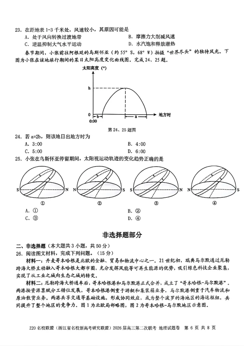 地理试题-Z20名校联盟（浙江省名校新高考研究联盟）2026届高三第二次联考_2025年12月_251216Z20名校联盟（浙江省名校新高考研究联盟）2026届高三第二次联考（全科）