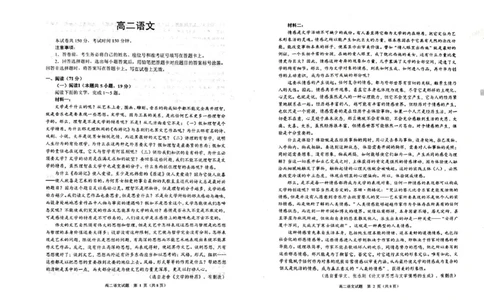 山东省威海市2024-2025学年高二下学期期末考试语文试题_2025年7月_250721山东省威海市2024-2025学年高二下学期期末考试（全科）