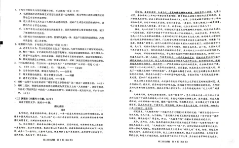 山东省威海市2024-2025学年高二下学期期末考试语文试题_2025年7月_250721山东省威海市2024-2025学年高二下学期期末考试（全科）