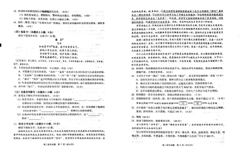 山东省威海市2024-2025学年高二下学期期末考试语文试题_2025年7月_250721山东省威海市2024-2025学年高二下学期期末考试（全科）