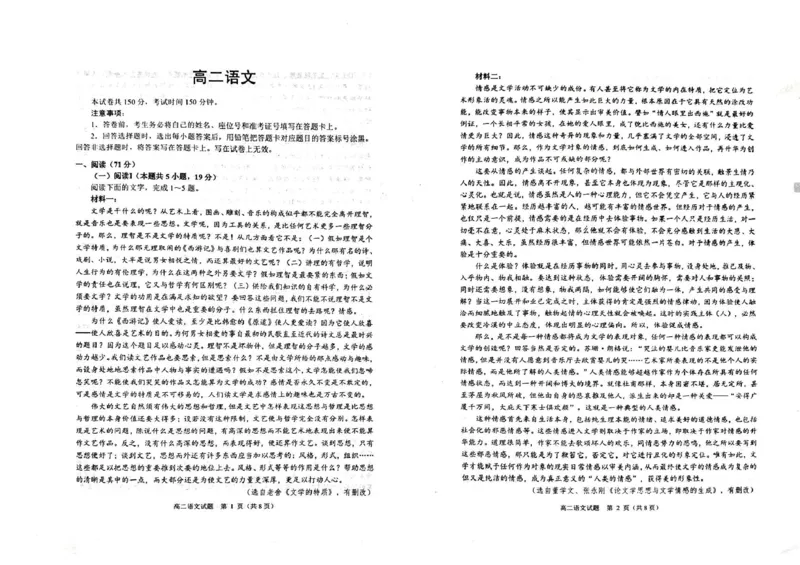 山东省威海市2024-2025学年高二下学期期末考试语文试题_2025年7月_250721山东省威海市2024-2025学年高二下学期期末考试（全科）
