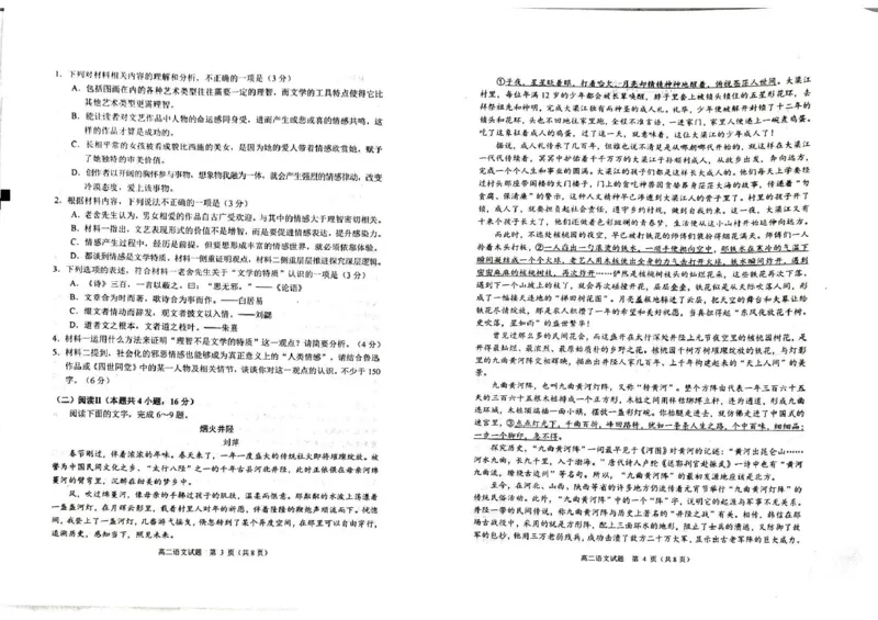 山东省威海市2024-2025学年高二下学期期末考试语文试题_2025年7月_250721山东省威海市2024-2025学年高二下学期期末考试（全科）