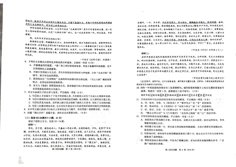 山东省威海市2024-2025学年高二下学期期末考试语文试题_2025年7月_250721山东省威海市2024-2025学年高二下学期期末考试（全科）