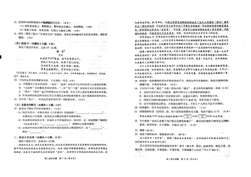 山东省威海市2024-2025学年高二下学期期末考试语文试题_2025年7月_250721山东省威海市2024-2025学年高二下学期期末考试（全科）