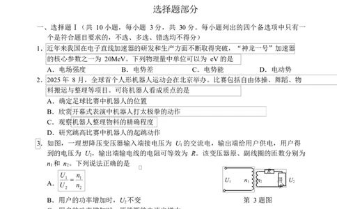 试题_251107浙江省丽水、湖州、衢州三地市2026届高三上学期11月教学质量检测（全科）_浙江省丽水、湖州、衢州三地市2026届高三上学期11月教学质量检测物理
