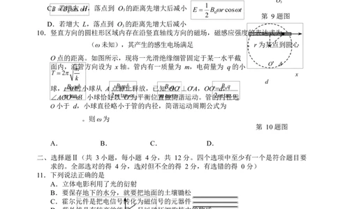试题_251107浙江省丽水、湖州、衢州三地市2026届高三上学期11月教学质量检测（全科）_浙江省丽水、湖州、衢州三地市2026届高三上学期11月教学质量检测物理