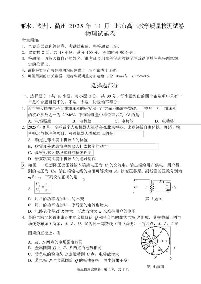 试题_251107浙江省丽水、湖州、衢州三地市2026届高三上学期11月教学质量检测（全科）_浙江省丽水、湖州、衢州三地市2026届高三上学期11月教学质量检测物理