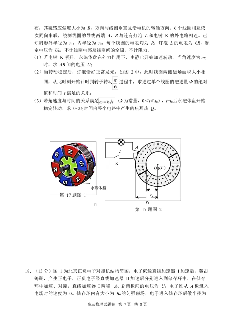 试题_251107浙江省丽水、湖州、衢州三地市2026届高三上学期11月教学质量检测（全科）_浙江省丽水、湖州、衢州三地市2026届高三上学期11月教学质量检测物理