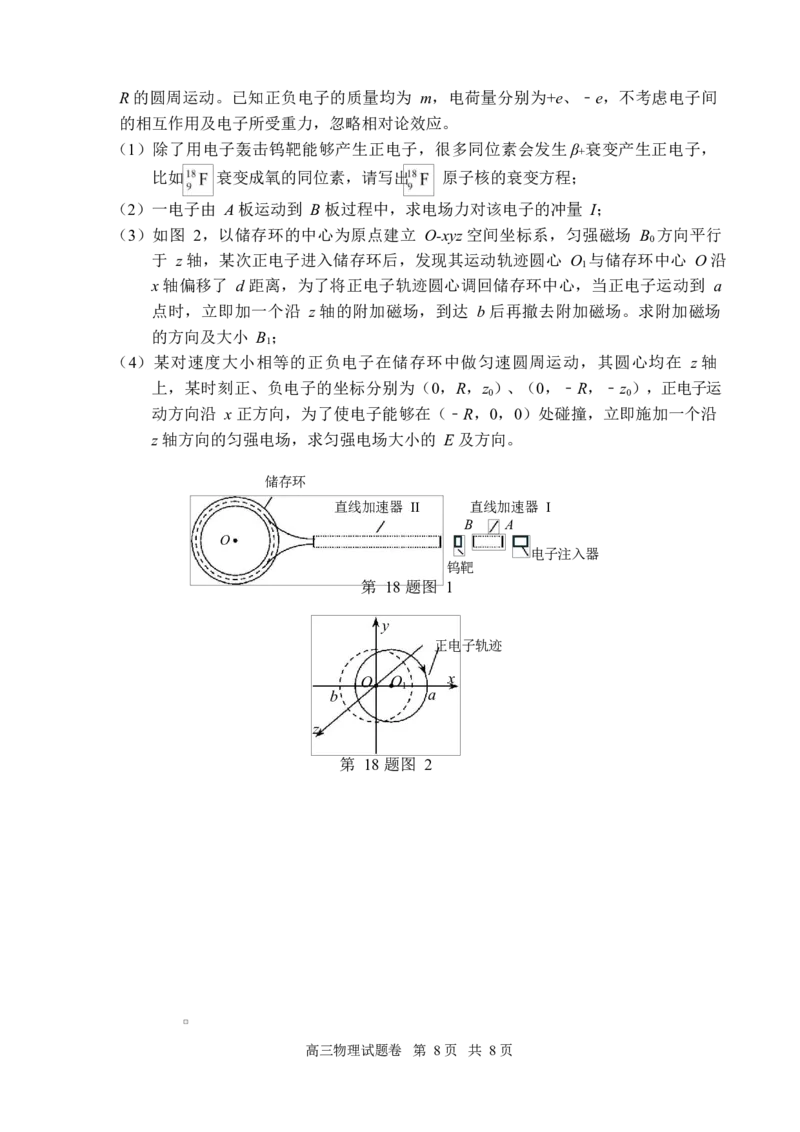 试题_251107浙江省丽水、湖州、衢州三地市2026届高三上学期11月教学质量检测（全科）_浙江省丽水、湖州、衢州三地市2026届高三上学期11月教学质量检测物理