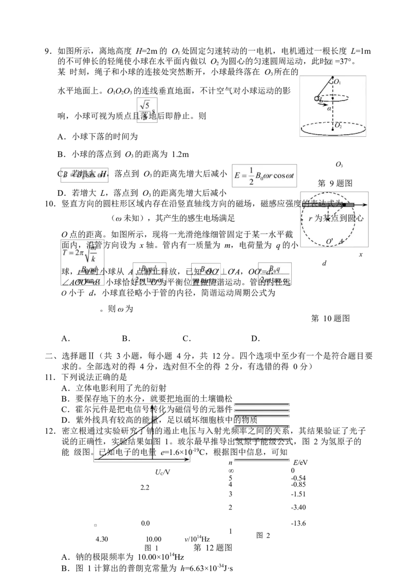 试题_251107浙江省丽水、湖州、衢州三地市2026届高三上学期11月教学质量检测（全科）_浙江省丽水、湖州、衢州三地市2026届高三上学期11月教学质量检测物理