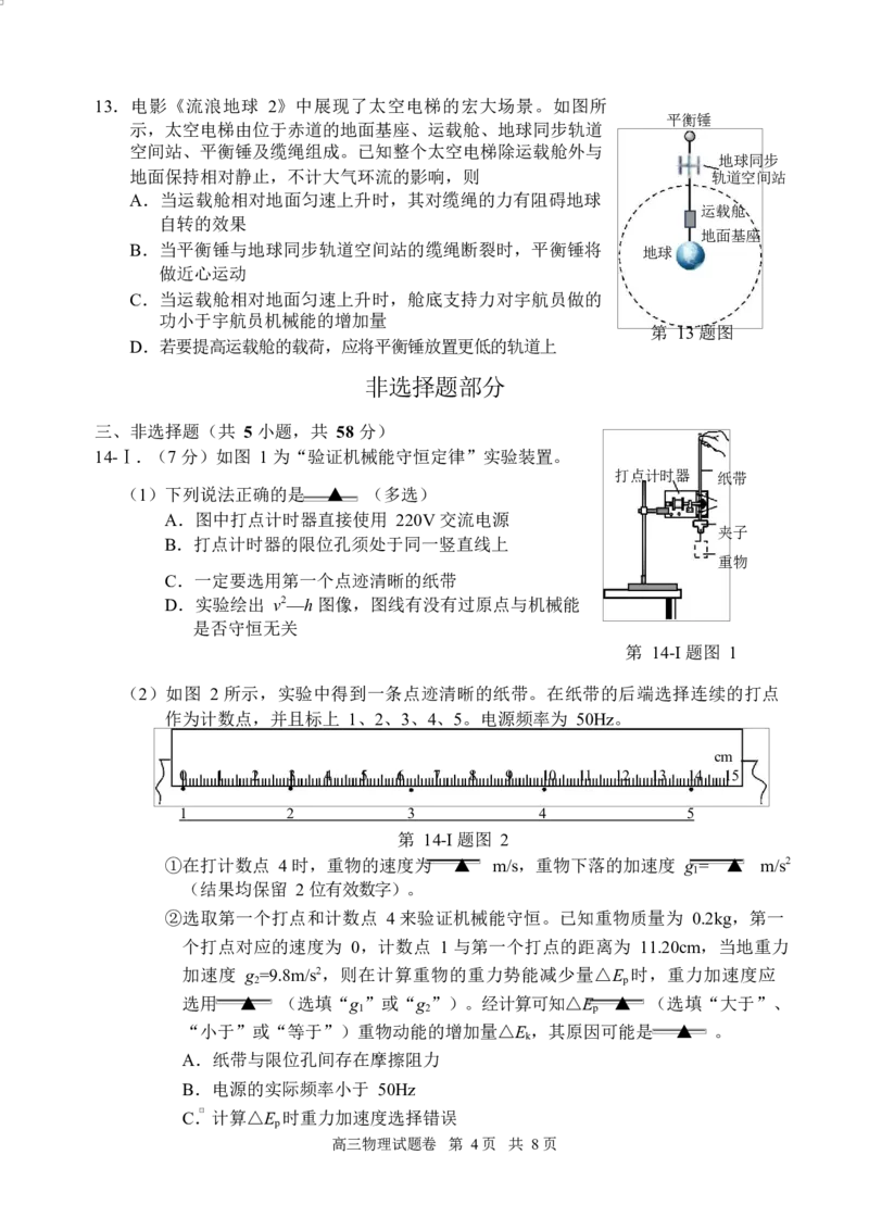 试题_251107浙江省丽水、湖州、衢州三地市2026届高三上学期11月教学质量检测（全科）_浙江省丽水、湖州、衢州三地市2026届高三上学期11月教学质量检测物理