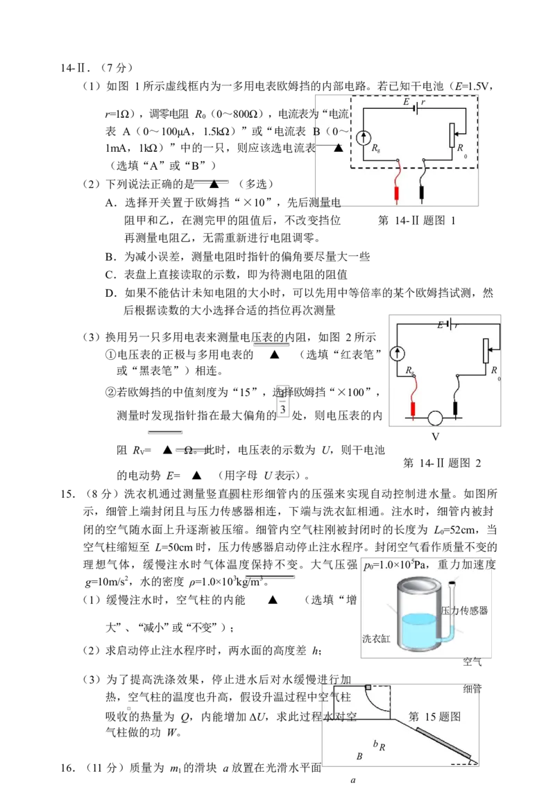 试题_251107浙江省丽水、湖州、衢州三地市2026届高三上学期11月教学质量检测（全科）_浙江省丽水、湖州、衢州三地市2026届高三上学期11月教学质量检测物理
