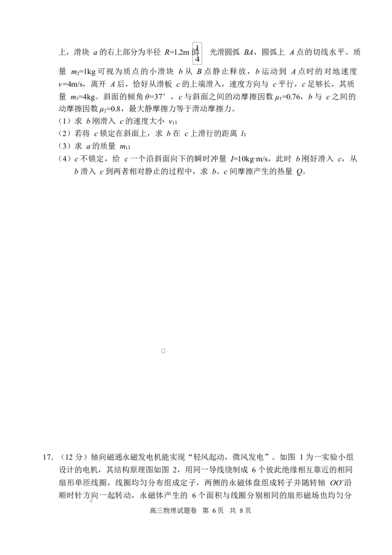 试题_251107浙江省丽水、湖州、衢州三地市2026届高三上学期11月教学质量检测（全科）_浙江省丽水、湖州、衢州三地市2026届高三上学期11月教学质量检测物理