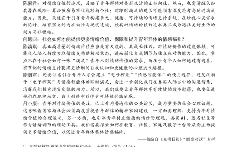 成都市第七中学2025-2026学年高三上学期11月半期考试语文_251120四川省成都市第七中学2025-2026学年高三上学期11月半期考试（全科）