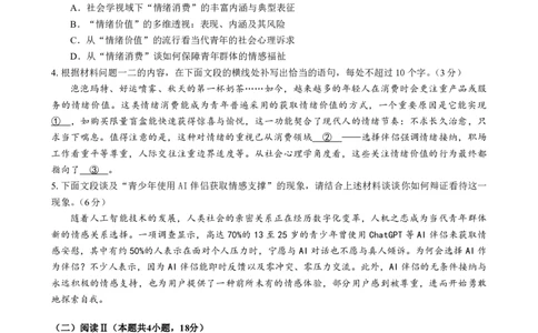成都市第七中学2025-2026学年高三上学期11月半期考试语文_251120四川省成都市第七中学2025-2026学年高三上学期11月半期考试（全科）