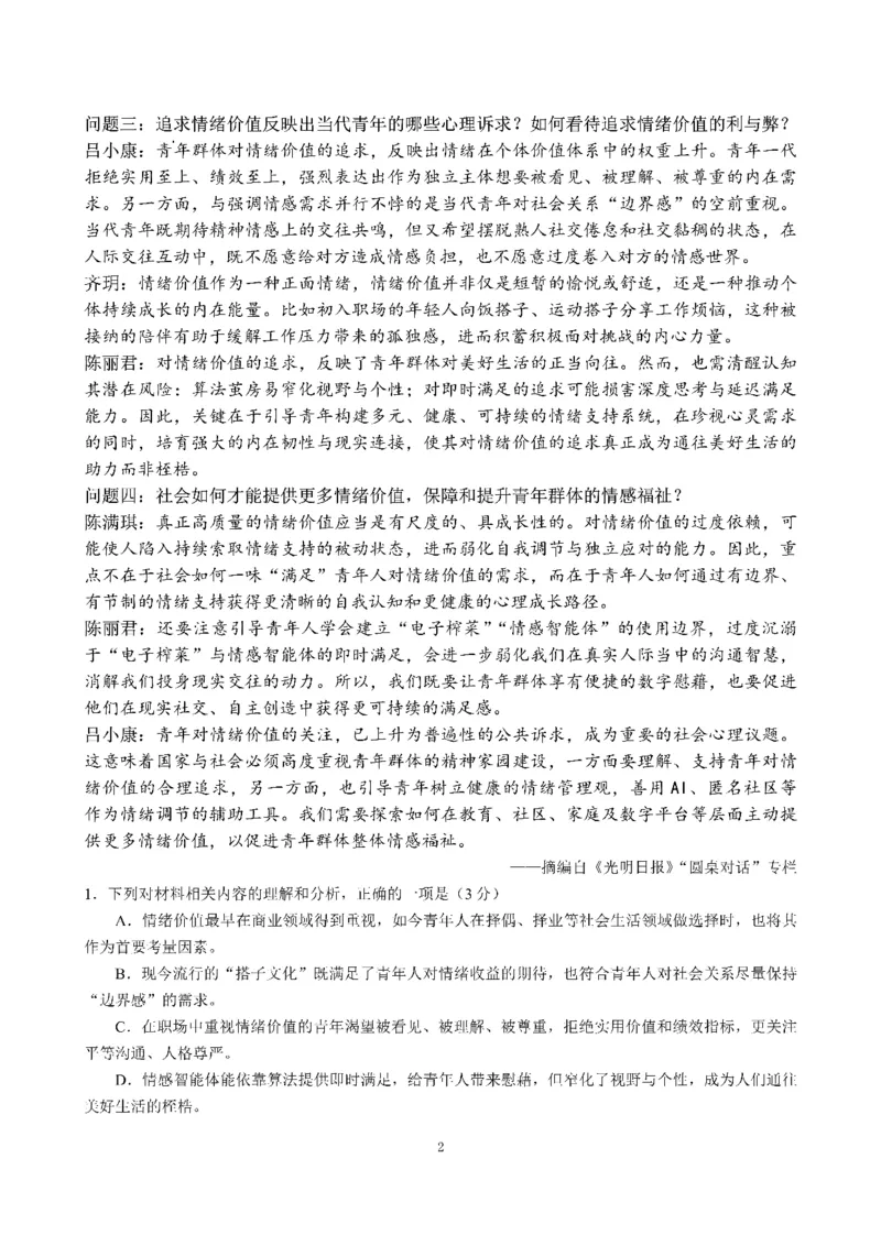 成都市第七中学2025-2026学年高三上学期11月半期考试语文_251120四川省成都市第七中学2025-2026学年高三上学期11月半期考试（全科）