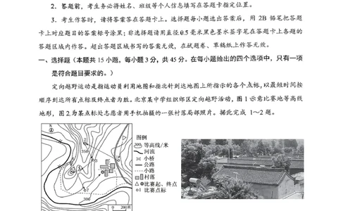 菏泽市A类高中2026届高三第一学期期中考试地理_251118山东省菏泽市A类高中2026届高三第一学期期中考试