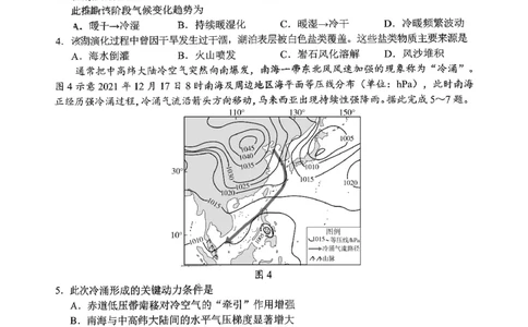 菏泽市A类高中2026届高三第一学期期中考试地理_251118山东省菏泽市A类高中2026届高三第一学期期中考试