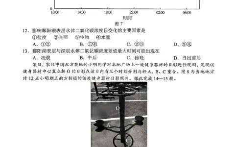 菏泽市A类高中2026届高三第一学期期中考试地理_251118山东省菏泽市A类高中2026届高三第一学期期中考试