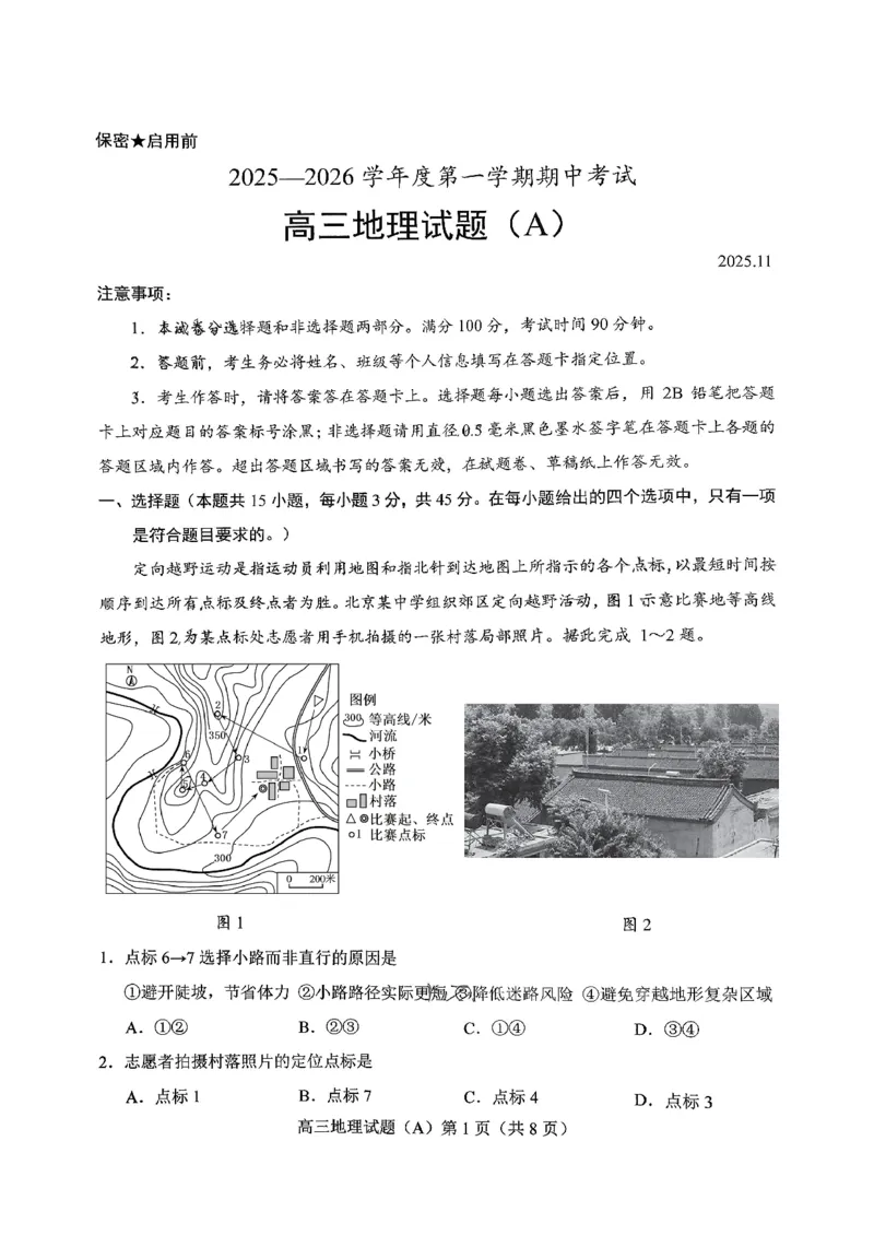 菏泽市A类高中2026届高三第一学期期中考试地理_251118山东省菏泽市A类高中2026届高三第一学期期中考试