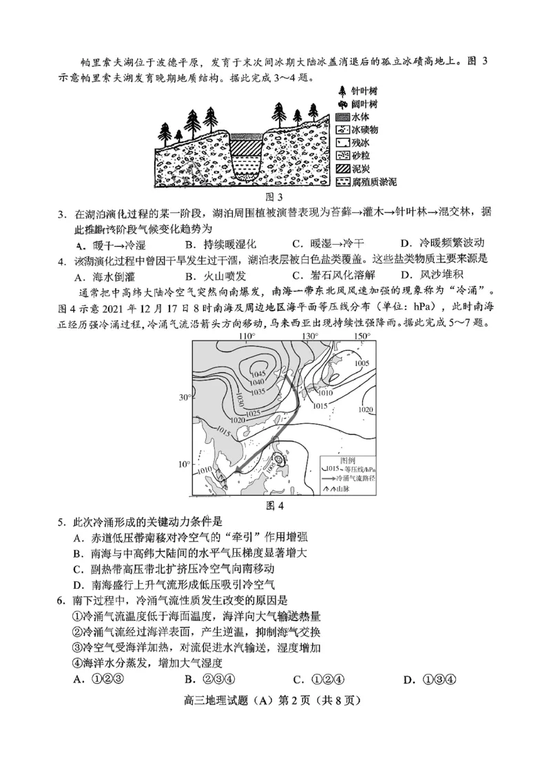 菏泽市A类高中2026届高三第一学期期中考试地理_251118山东省菏泽市A类高中2026届高三第一学期期中考试