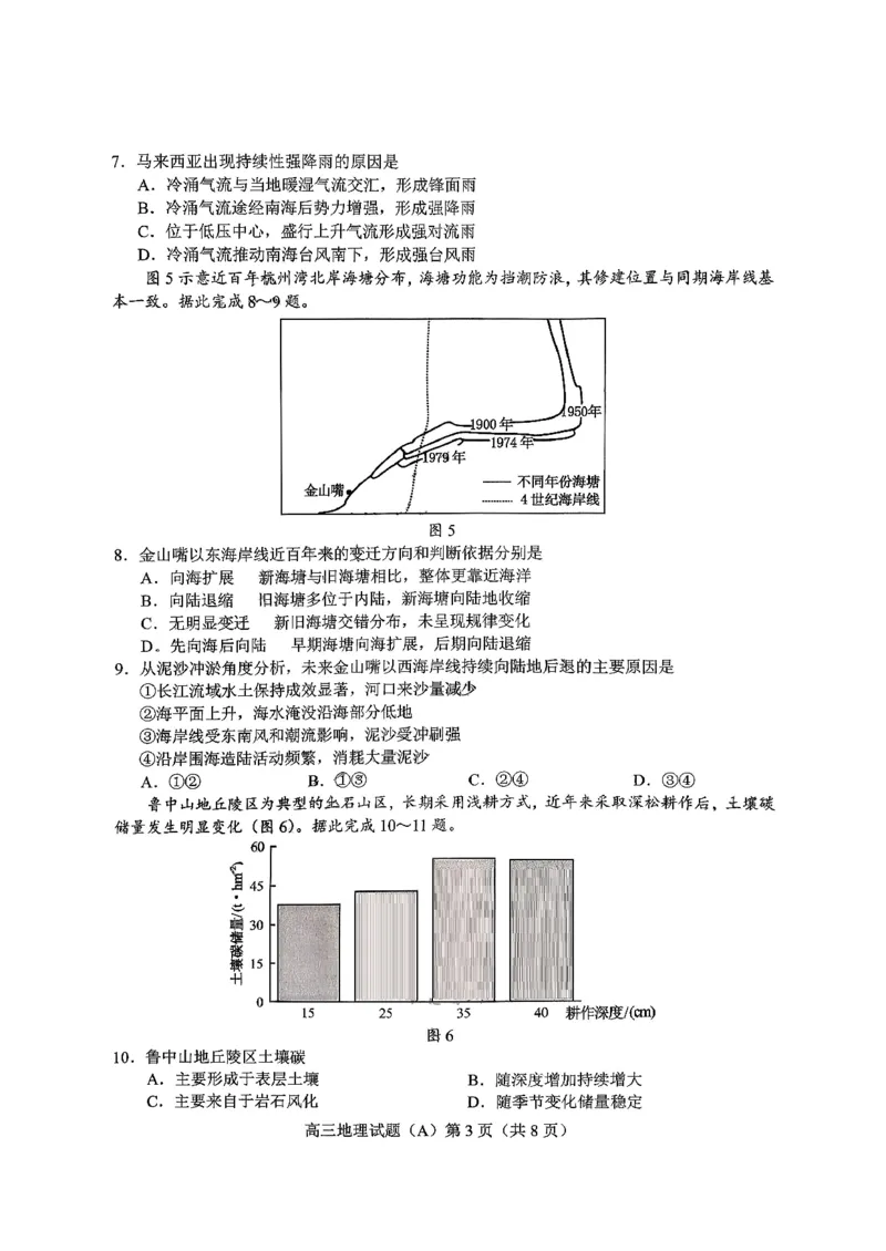 菏泽市A类高中2026届高三第一学期期中考试地理_251118山东省菏泽市A类高中2026届高三第一学期期中考试