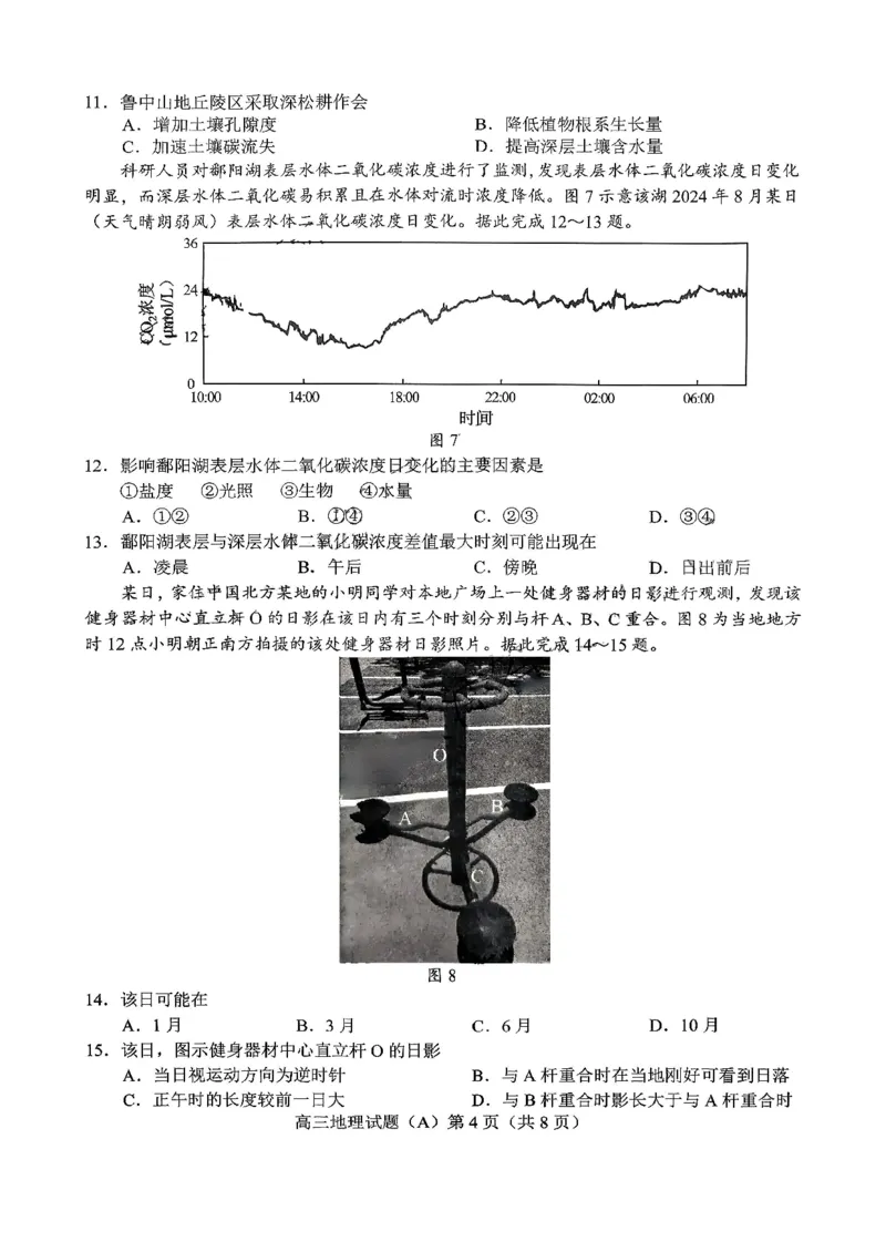 菏泽市A类高中2026届高三第一学期期中考试地理_251118山东省菏泽市A类高中2026届高三第一学期期中考试