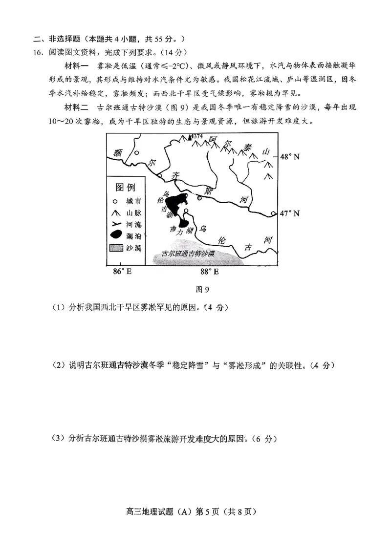 菏泽市A类高中2026届高三第一学期期中考试地理_251118山东省菏泽市A类高中2026届高三第一学期期中考试