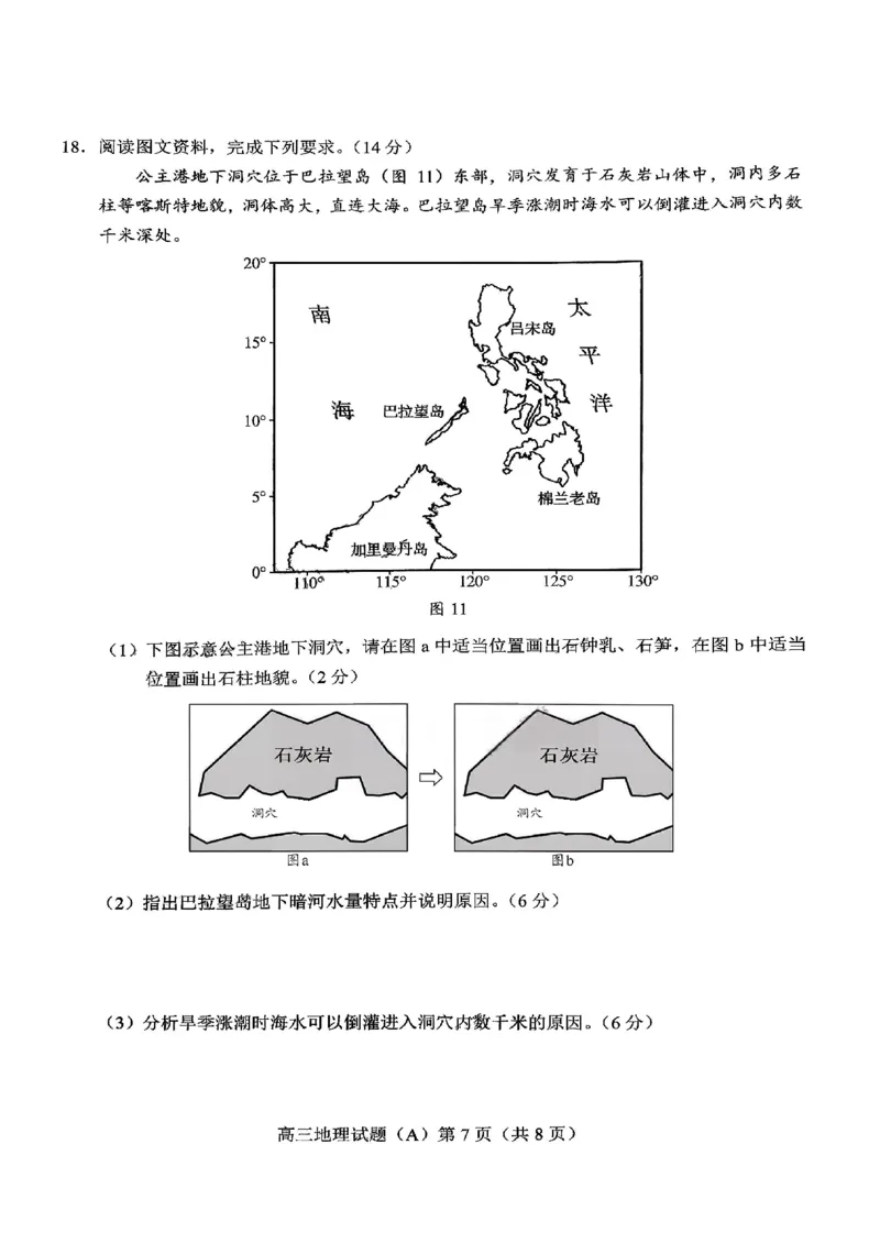 菏泽市A类高中2026届高三第一学期期中考试地理_251118山东省菏泽市A类高中2026届高三第一学期期中考试