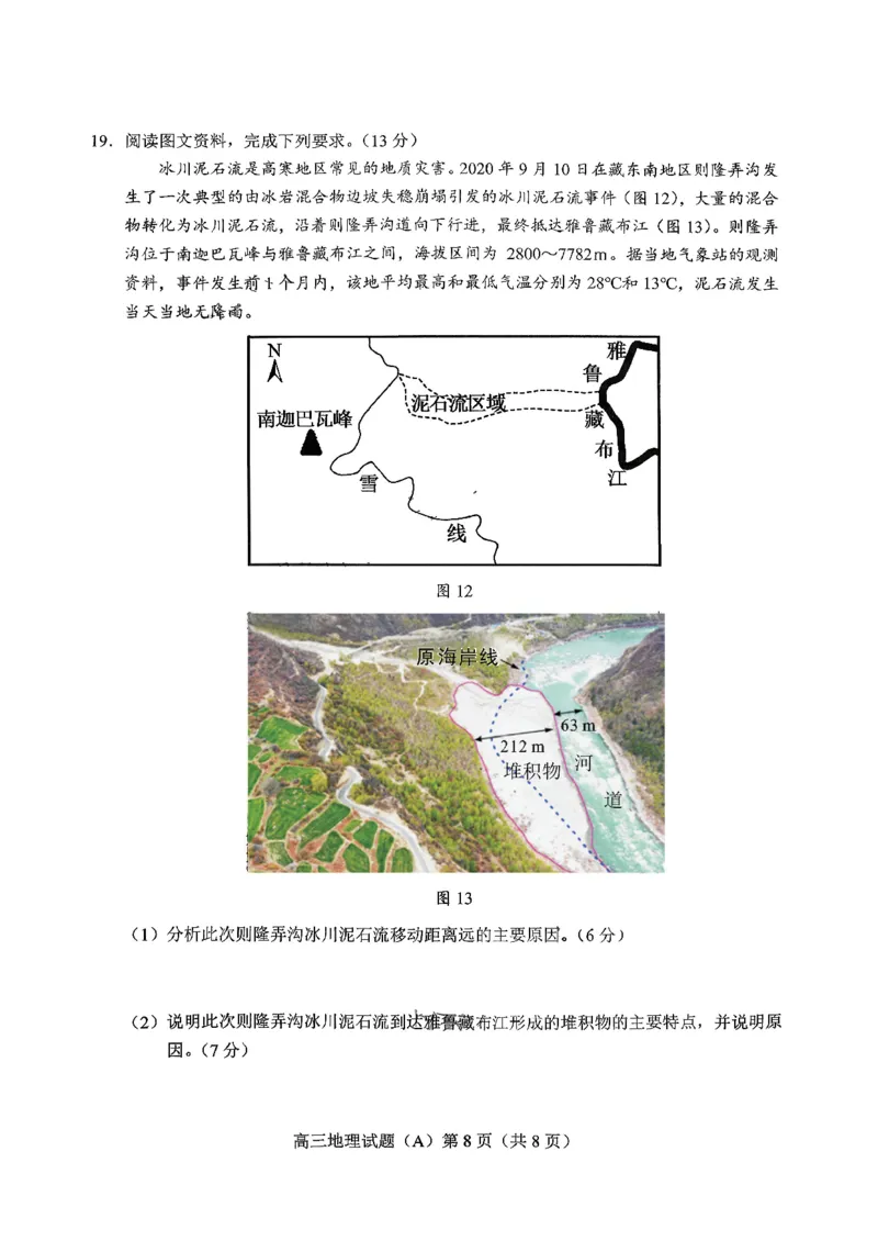 菏泽市A类高中2026届高三第一学期期中考试地理_251118山东省菏泽市A类高中2026届高三第一学期期中考试