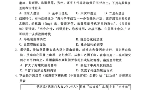河北省NT20名校联合体2024-2025学年高二下学期期末考试历史试卷（含答案）_2025年7月_250709河北省NT20名校联合体2024-2025学年高二下学期7月期末（全科）