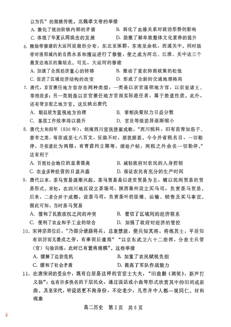河北省NT20名校联合体2024-2025学年高二下学期期末考试历史试卷（含答案）_2025年7月_250709河北省NT20名校联合体2024-2025学年高二下学期7月期末（全科）