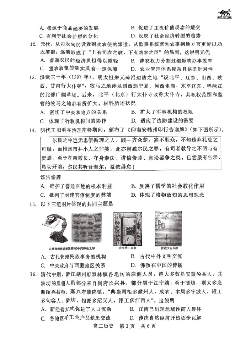 河北省NT20名校联合体2024-2025学年高二下学期期末考试历史试卷（含答案）_2025年7月_250709河北省NT20名校联合体2024-2025学年高二下学期7月期末（全科）
