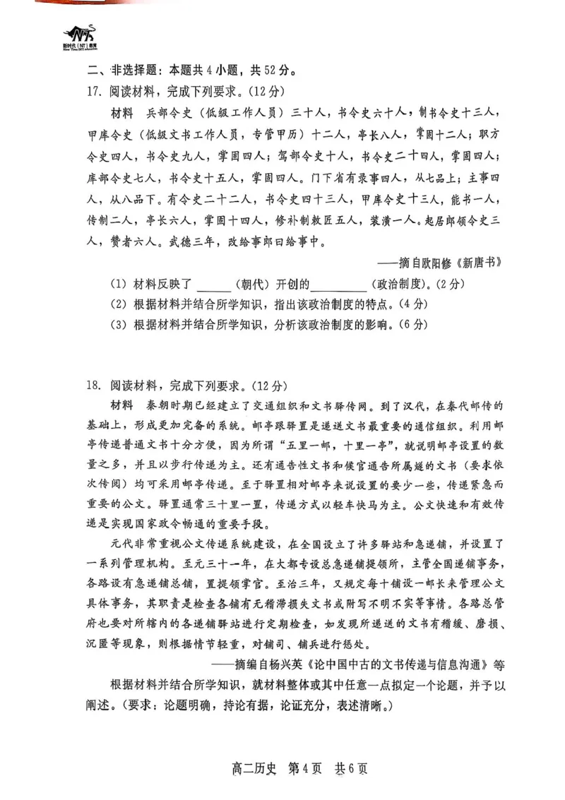 河北省NT20名校联合体2024-2025学年高二下学期期末考试历史试卷（含答案）_2025年7月_250709河北省NT20名校联合体2024-2025学年高二下学期7月期末（全科）