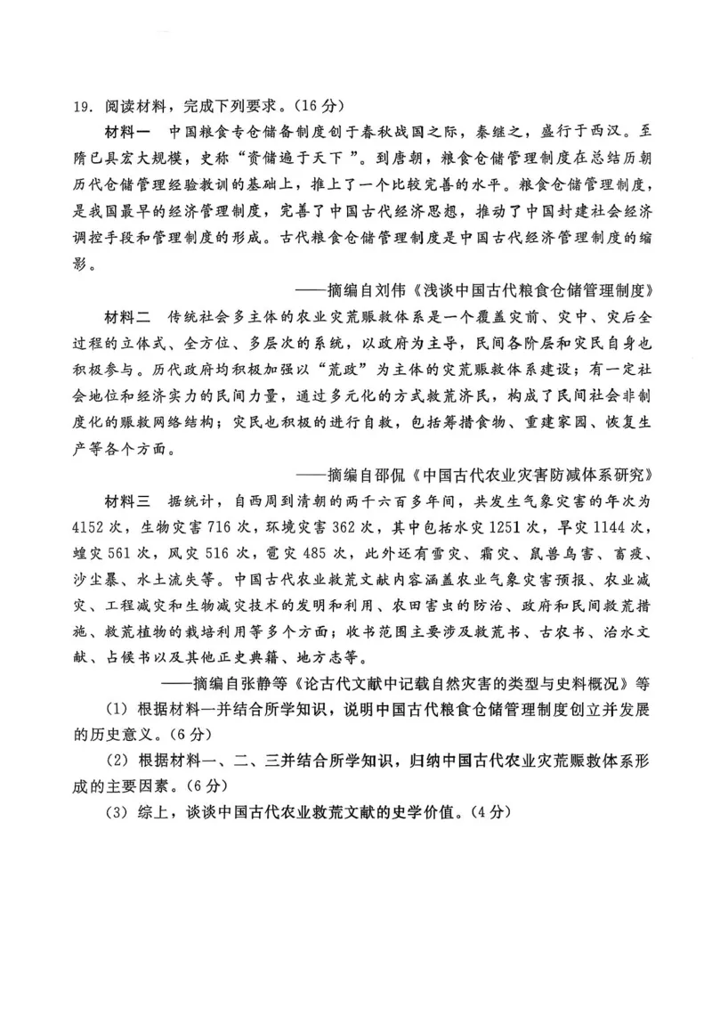 河北省NT20名校联合体2024-2025学年高二下学期期末考试历史试卷（含答案）_2025年7月_250709河北省NT20名校联合体2024-2025学年高二下学期7月期末（全科）