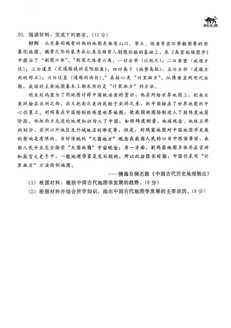 河北省NT20名校联合体2024-2025学年高二下学期期末考试历史试卷（含答案）_2025年7月_250709河北省NT20名校联合体2024-2025学年高二下学期7月期末（全科）