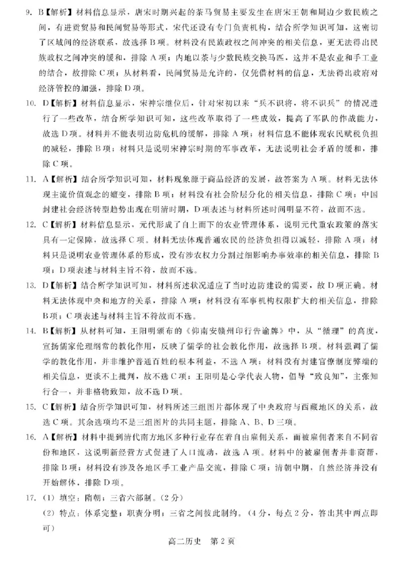 河北省NT20名校联合体2024-2025学年高二下学期期末考试历史试卷（含答案）_2025年7月_250709河北省NT20名校联合体2024-2025学年高二下学期7月期末（全科）
