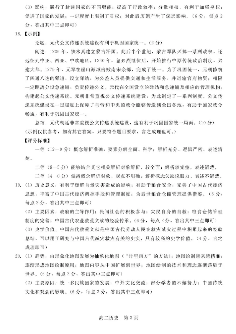 河北省NT20名校联合体2024-2025学年高二下学期期末考试历史试卷（含答案）_2025年7月_250709河北省NT20名校联合体2024-2025学年高二下学期7月期末（全科）