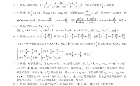 数学答案_251105河北省保定市2025-2026学年高三上学期11月期中_河北省保定市2025-2026学年高三上学期11月期中数学试题（含答案）