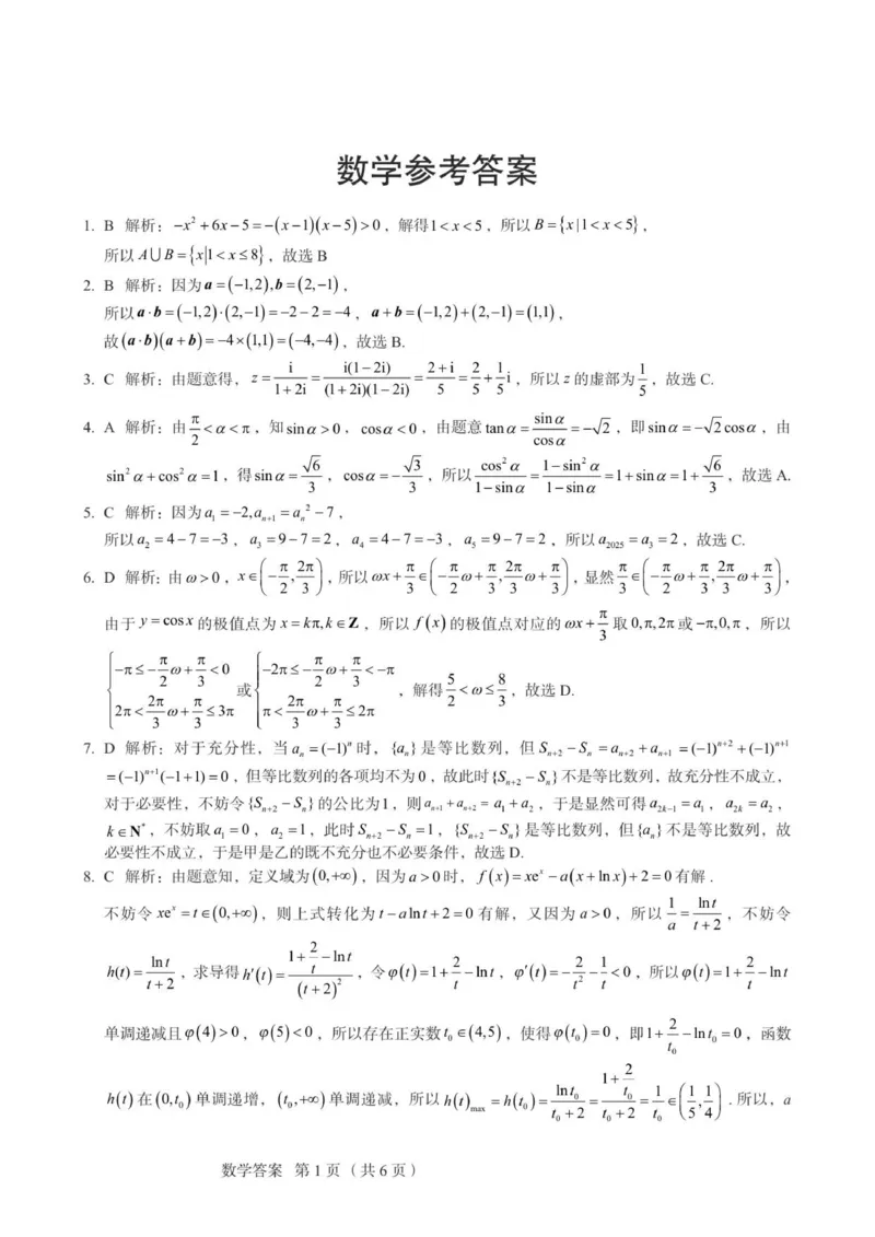 数学答案_251105河北省保定市2025-2026学年高三上学期11月期中_河北省保定市2025-2026学年高三上学期11月期中数学试题（含答案）