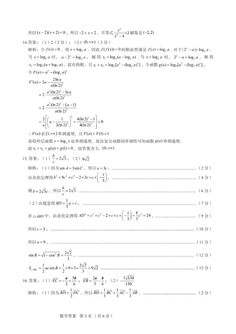 数学答案_251105河北省保定市2025-2026学年高三上学期11月期中_河北省保定市2025-2026学年高三上学期11月期中数学试题（含答案）