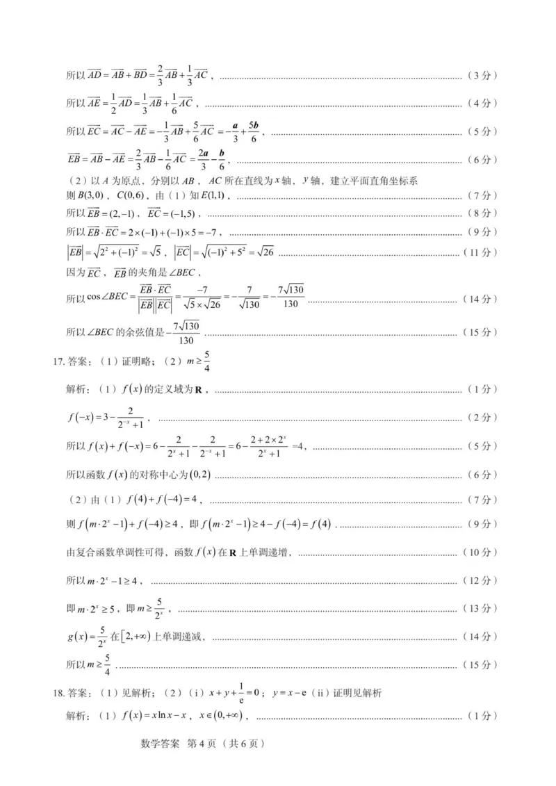 数学答案_251105河北省保定市2025-2026学年高三上学期11月期中_河北省保定市2025-2026学年高三上学期11月期中数学试题（含答案）