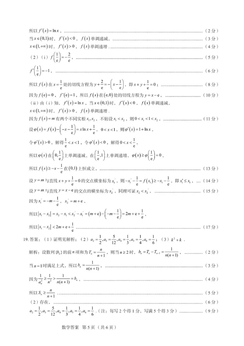 数学答案_251105河北省保定市2025-2026学年高三上学期11月期中_河北省保定市2025-2026学年高三上学期11月期中数学试题（含答案）