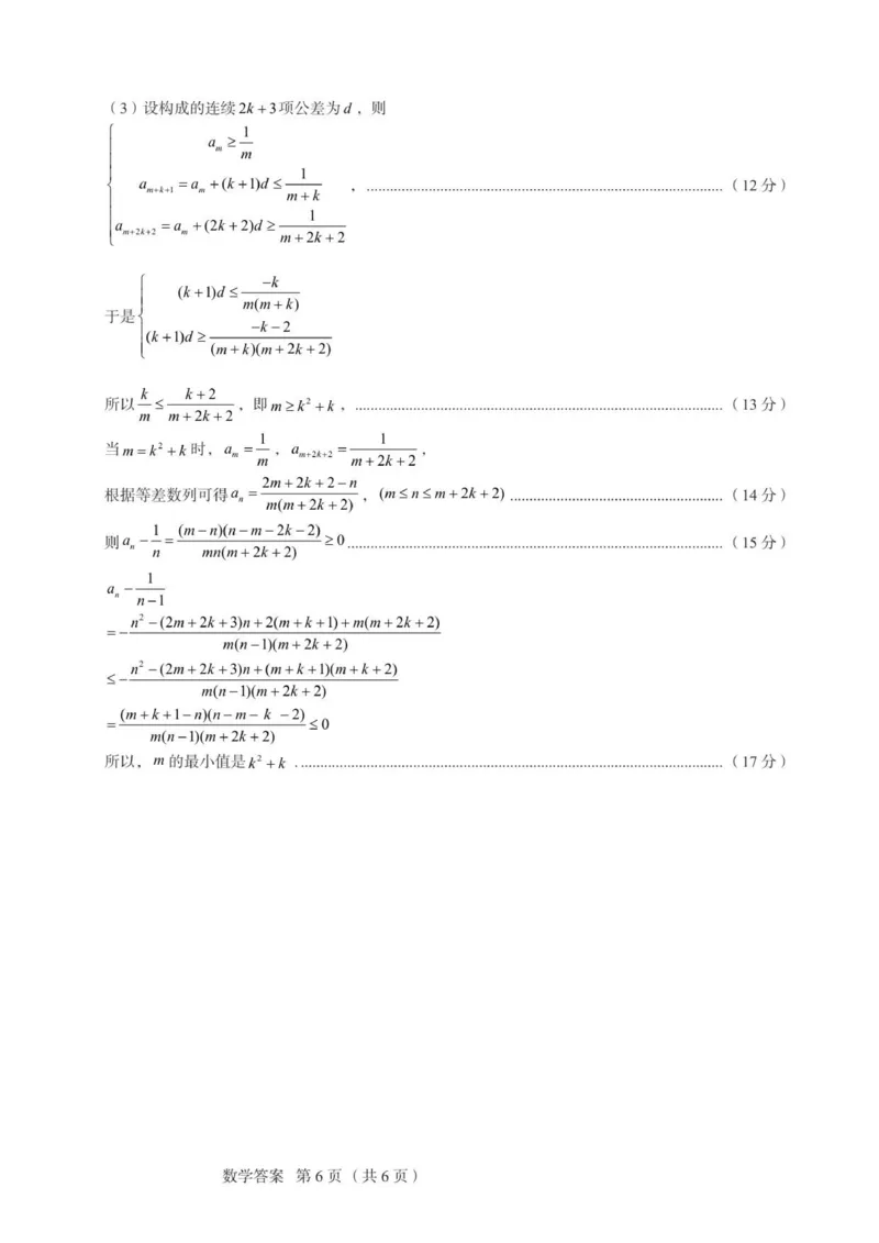 数学答案_251105河北省保定市2025-2026学年高三上学期11月期中_河北省保定市2025-2026学年高三上学期11月期中数学试题（含答案）