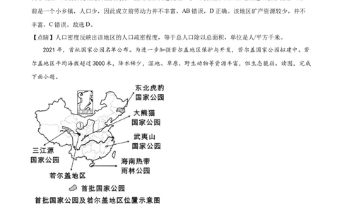 精品解析：2022年四川省乐山市中考地理真题（解析版）_中考真题_9.地理中考真题2015-2024年_2022中考地理真题98份18
