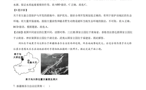 精品解析：2022年四川省乐山市中考地理真题（解析版）_中考真题_9.地理中考真题2015-2024年_2022中考地理真题98份18