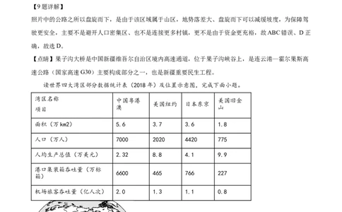 精品解析：2022年四川省乐山市中考地理真题（解析版）_中考真题_9.地理中考真题2015-2024年_2022中考地理真题98份18